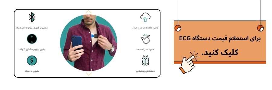 استعلام قیمت دستگاه ecg